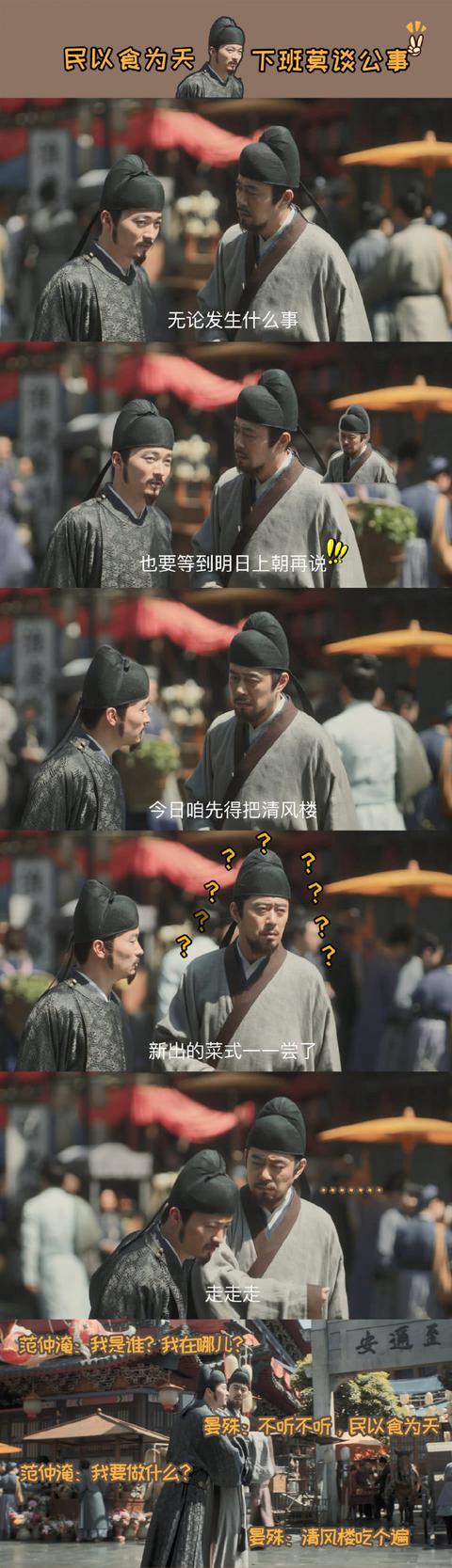 舌尖上的《清平乐》，一座24小时不打烊的城市