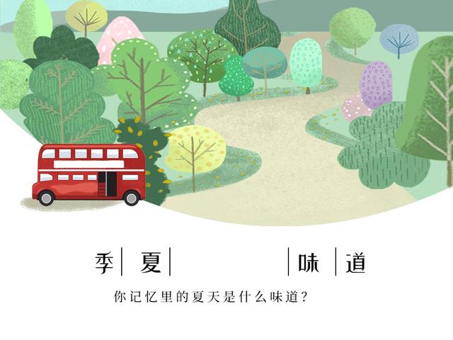 尝，冰镇饮子！是季（记）夏的味道没错了